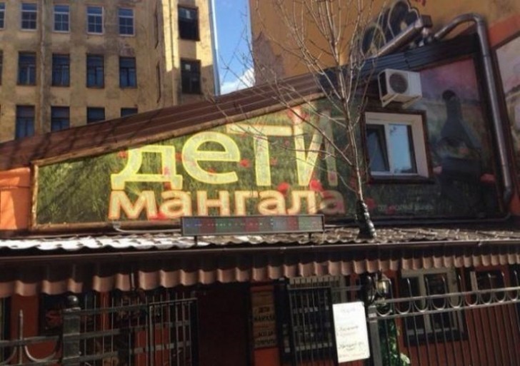 Фотография: 21 кафе, названия которых довели нас до истерики №20 - BigPicture.ru