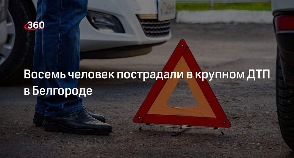 ГИБДД: «Газель» и две легковушки столкнулись в Белгороде, 8 человек пострадали
