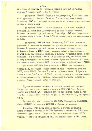 Легендарная разведгруппа «Джек»: вопросы и ответы белые страницы истории,Великая отечественная война,история России