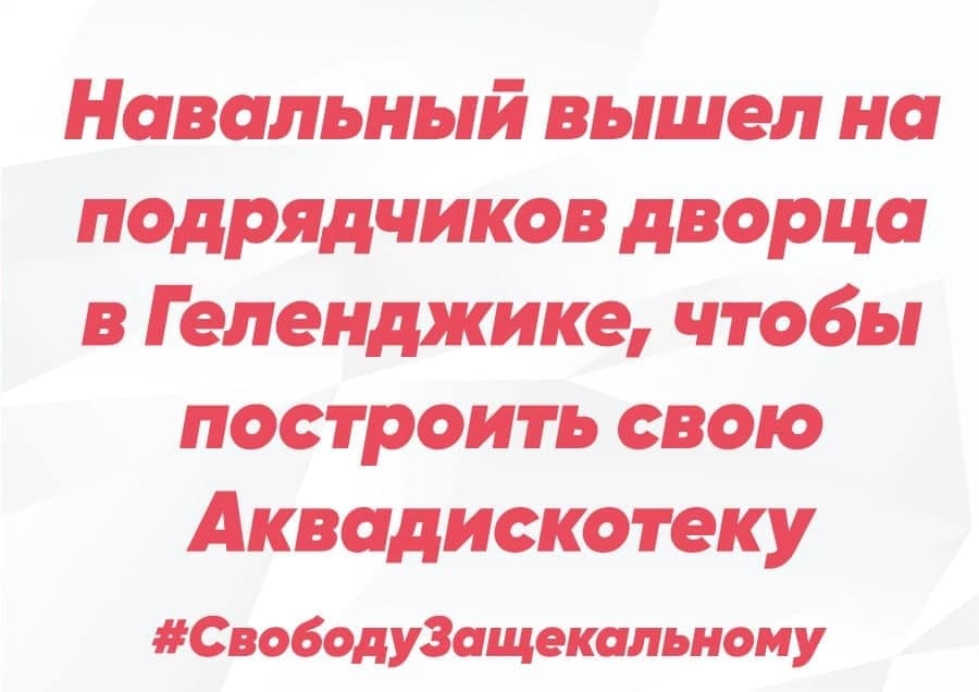 Видео Навального о «Дворце в Геленджике»: что мы знаем на самом деле?