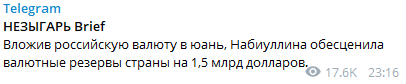 Будем продолжать дело Гайдара? Как там российские деньги, которые были вложены в юани?