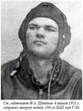 Ст.лейтенант Ф.А.Шебанов.