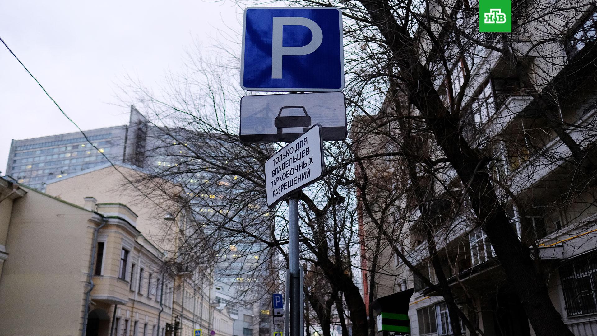 Где можно парковаться по резидентному разрешению. Парковки москвы. Бесплатная парковка в москве 8 сентября. Парковка в праздничные дни в москве 2024. Городская парковка.