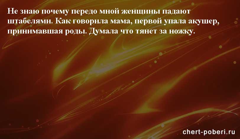 Самые смешные анекдоты ежедневная подборка chert-poberi-anekdoty-chert-poberi-anekdoty-18330504012021-12 картинка chert-poberi-anekdoty-18330504012021-12