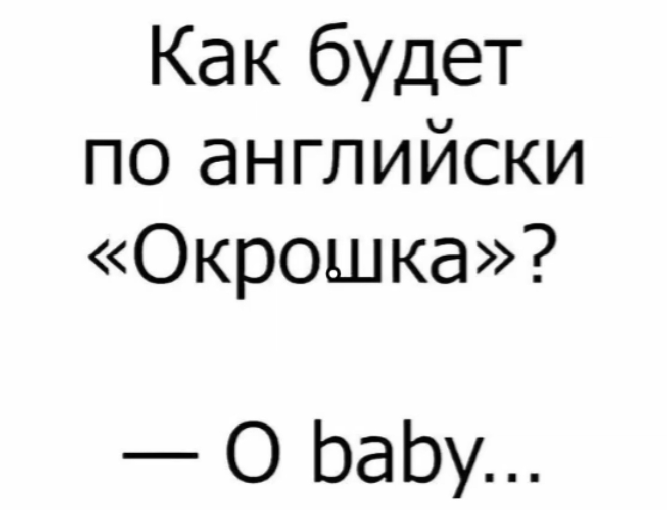 Если кого-то боги хотят наказать, то дают тому серьёзности больше, чем ума Если кого-то боги хотят наказать, то дают тому серьёзности больше, чем ума