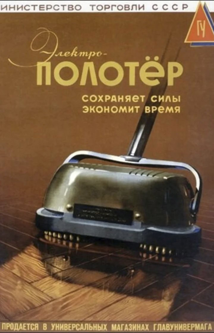 Реклама техники в СССР