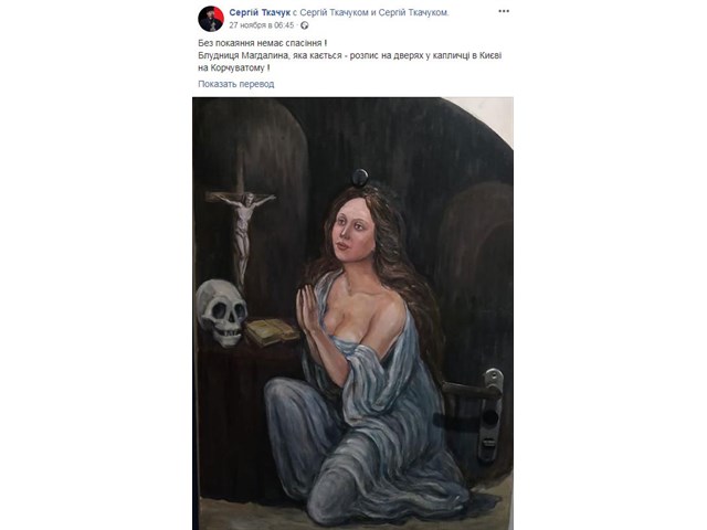 «Распятый русский» как символ веры «Святейшей церкви Украины» «Распятый русский» как символ веры «Святейшей церкви Украины» геополитика