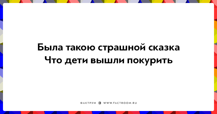 25 убойных двустиший не в бровь, а в глаз