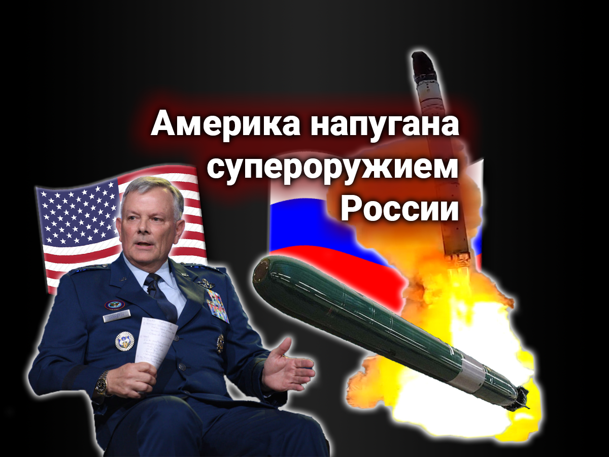 Паника США — требования по «супероружию» России