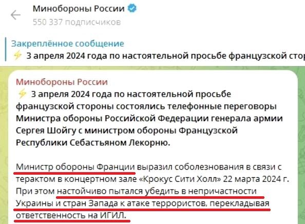 Скриншот телеграм-канала Минобороны РФ 
