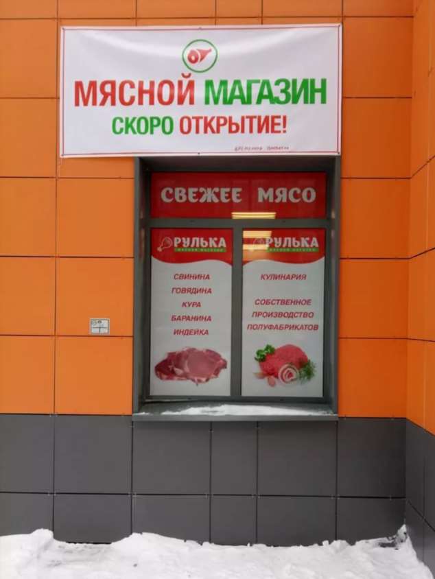 Картинки Для Вывески Мясного Магазина