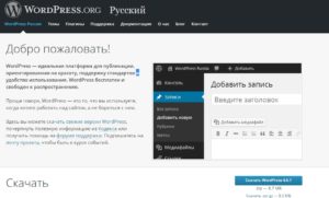 Где скачать wordpress