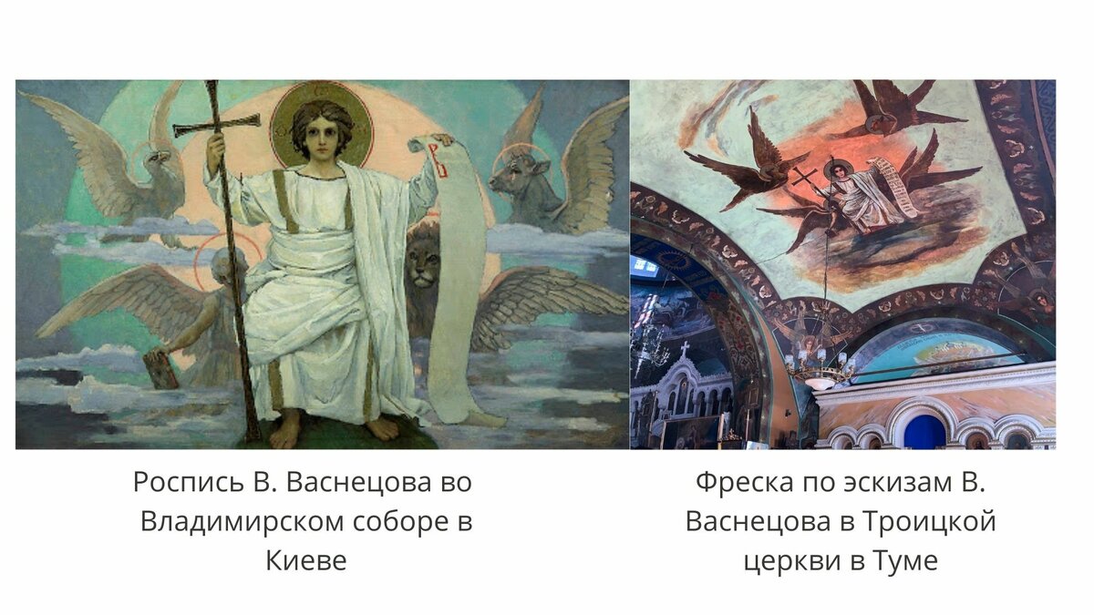 Многие фрески Троицкой церкви в Туме повторяют росписи Владимирского собора в Киеве. Фото автора