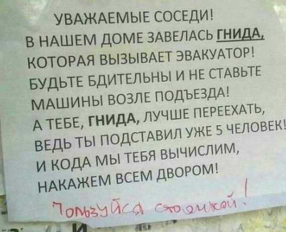 Записки для соседей