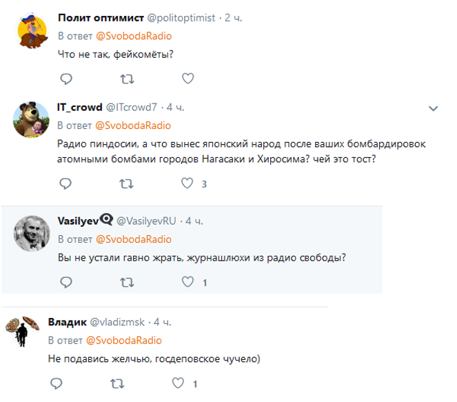 Пользователи сети возмущены русофобскими шутками «Радио Свободы» Пользователи сети возмущены русофобскими шутками «Радио Свободы»