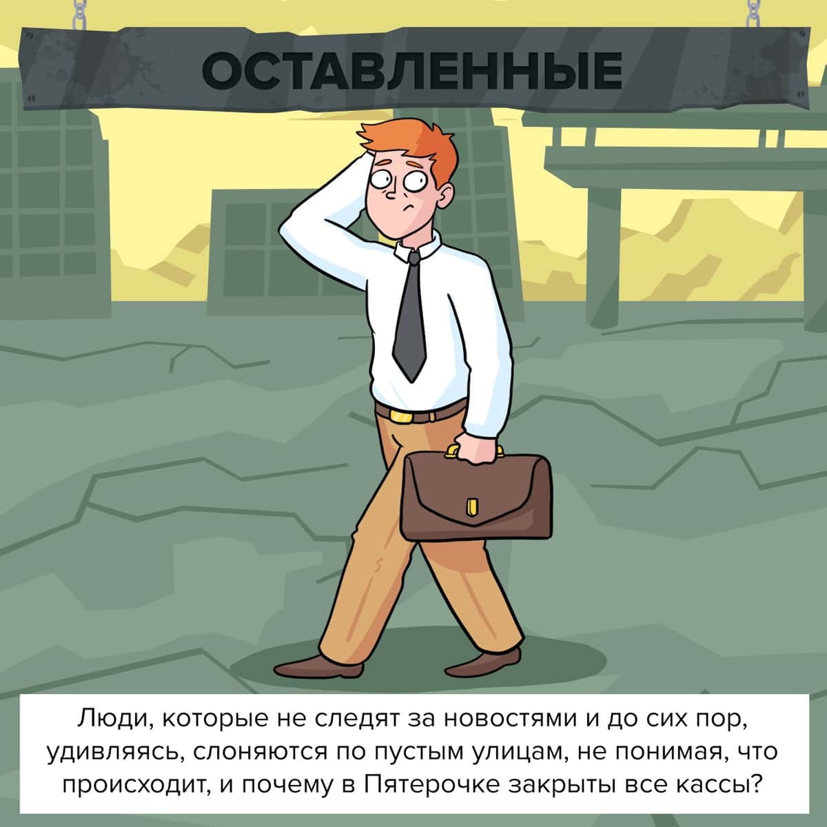 Художник создал шуточную классификацию, в которой описал типы людей, которые останутся в живых после эпидемии останутся, живых, планете, вовремя, скупившие, маски, туалетную, бумагу, улицам, будут, ходить, только, коронавирус, гречневые, курьеры, следящие, новостямиХудожник, Martadello, шутку, предположил