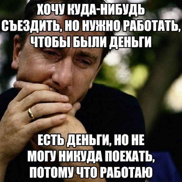 Когда не нужно будет работать