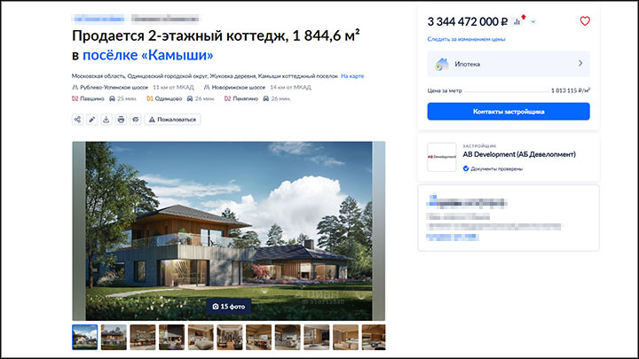    О коррупции говорят не только частные джеты или яхты, но и дома в элитных посёлках Москвы.