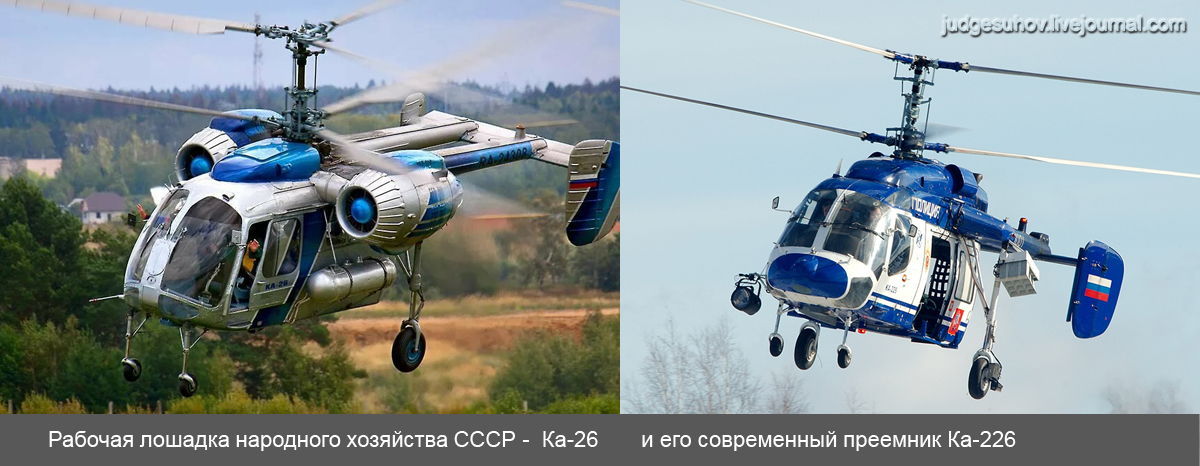 Ка-26 и Ка-226.jpg
