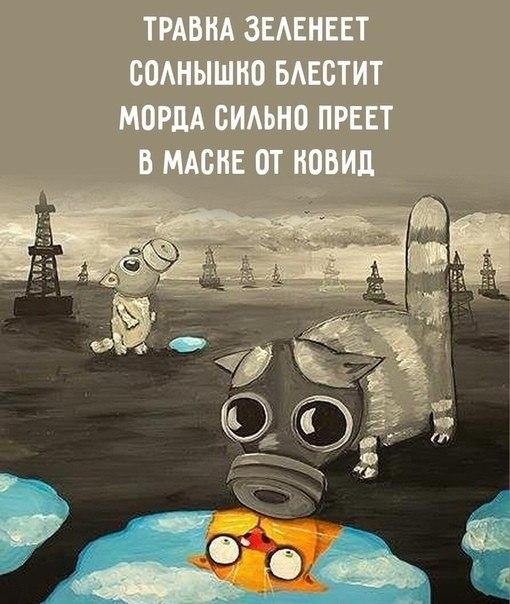 СЛОВО О МАСКАХ