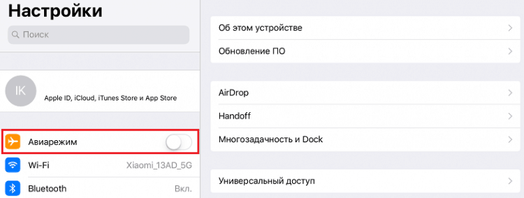 Авиарежим на iOS.