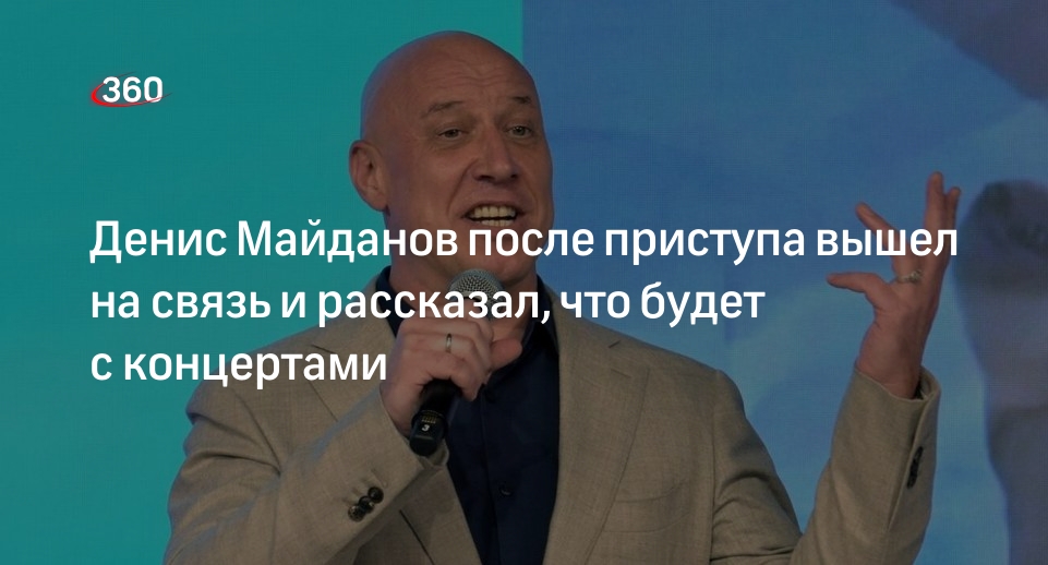 Певец Майданов после приступа аллергии заявил, что намеченные концерты состоятся