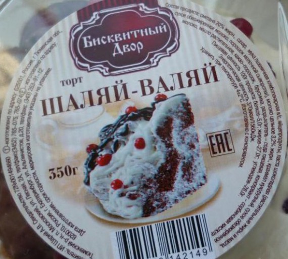 Что творилось в голове у кондитера, когда он придумывал такие названия?!