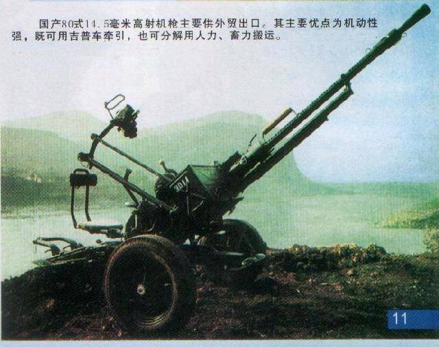 Служба и боевое применение китайских зенитных пулемётных установок в годы холодной войны Служба и боевое применение китайских зенитных пулемётных установок в годы холодной войны россия