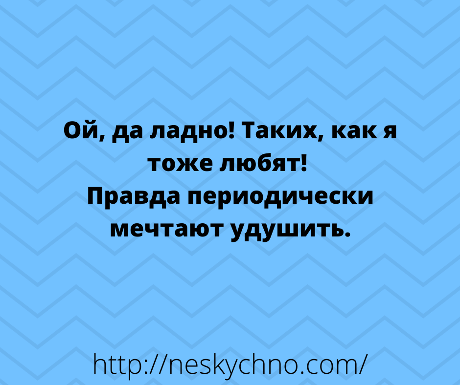 Лучшие анекдоты дня – для вас Лучшие анекдоты дня – для вас