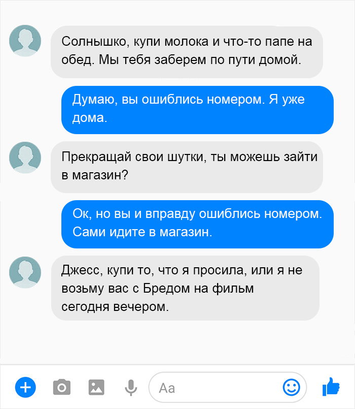 Ошибся номером. Смс ошиблись номером. Смс когда ошибся номером. Прикольные смс ошиблись номером. Переписки когда ошиблись номером.