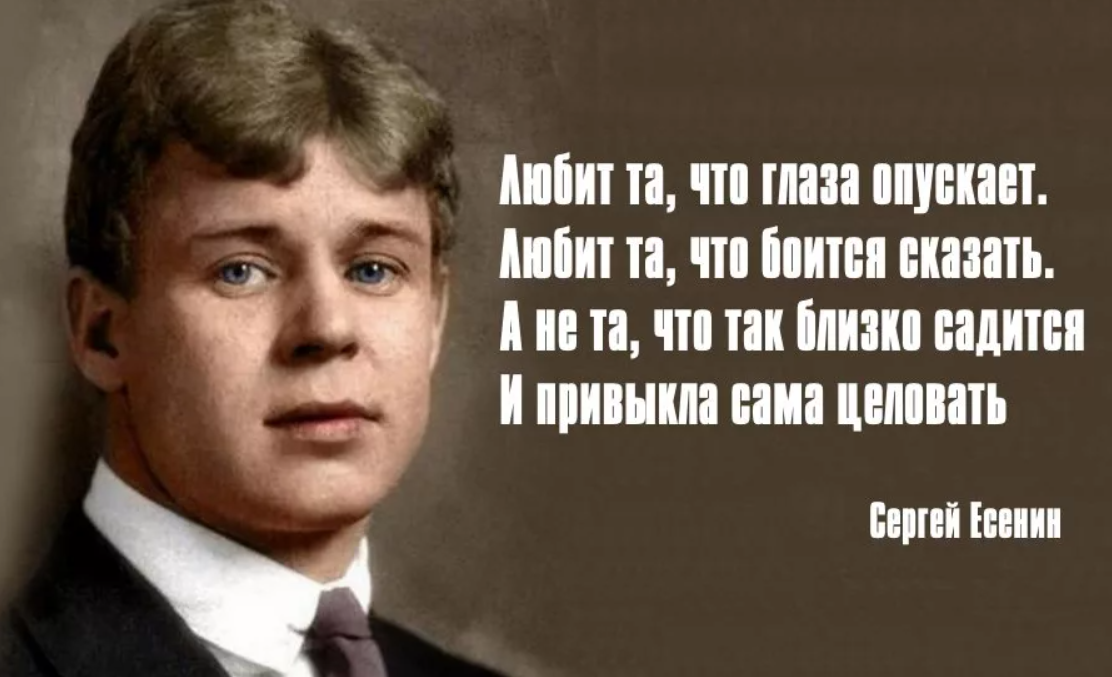 Цитаты есенина. Сергей Есенин цитаты. Есенин цитаты о любви. Цитаты Есенина о любви.