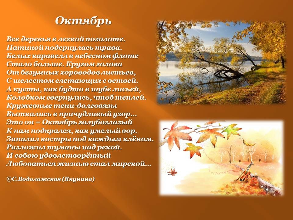 Октябрь окончание. Стихи про октябрь. Стихи про осень октябрь. Стих про октябрь короткий. Красивые стихи про октябрь.