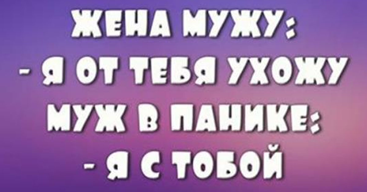 Картинки о семейной жизни с сарказмом картинки