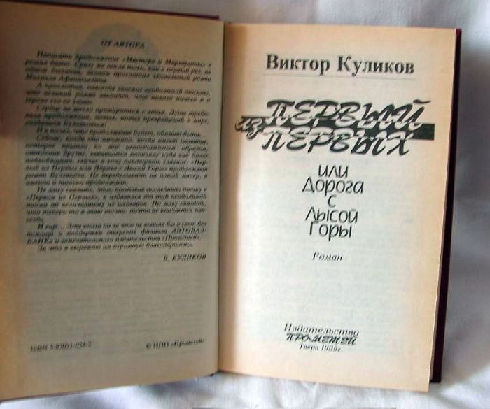 Авторы, которые заявили свои книги, как продолжение «Мастера и Маргариты» Булгакова