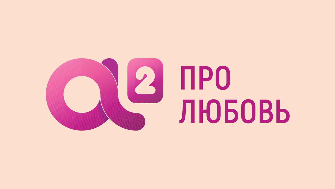 Телеканал про. Телеканал Amedia 2. Amedia 2 логотип. Телеканал про любовь логотип. К2 (Телеканал).