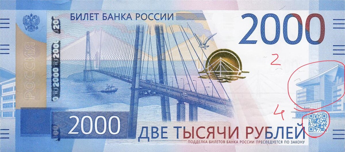 На купюре 2000 рублей зашифровано послание рептилоидов? 