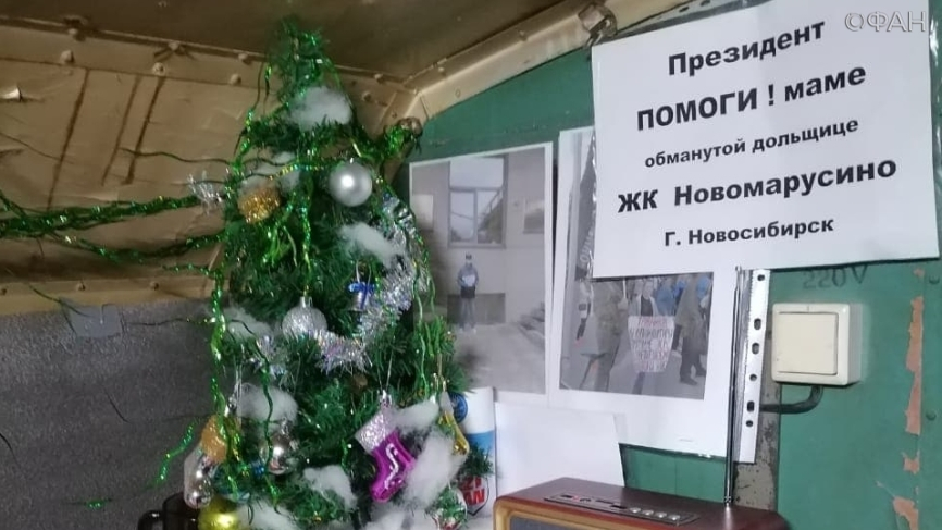 В Новосибирске шестой день продолжают голодовку обманутые дольщики