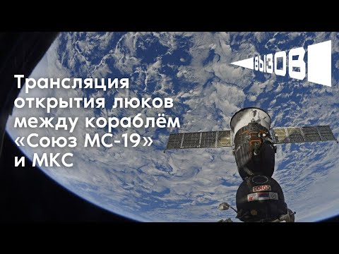 Роскосмос показал, как Пересильд, Шипенко и Шкаплеров перешли на МКС