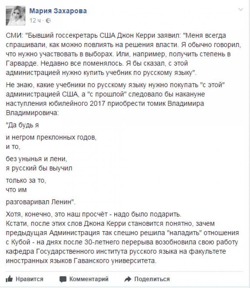 Слушать песни на стихи захаровой. Стихи Марии Захаровой. Я бы русский выучил только за то что на нем разговаривал Ленин.