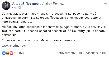 Порошенко ушёл в несознанку