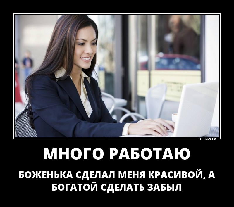 Что будет если много работать. Много работать. Занята,много работы. Если много работать. Я много работаю.