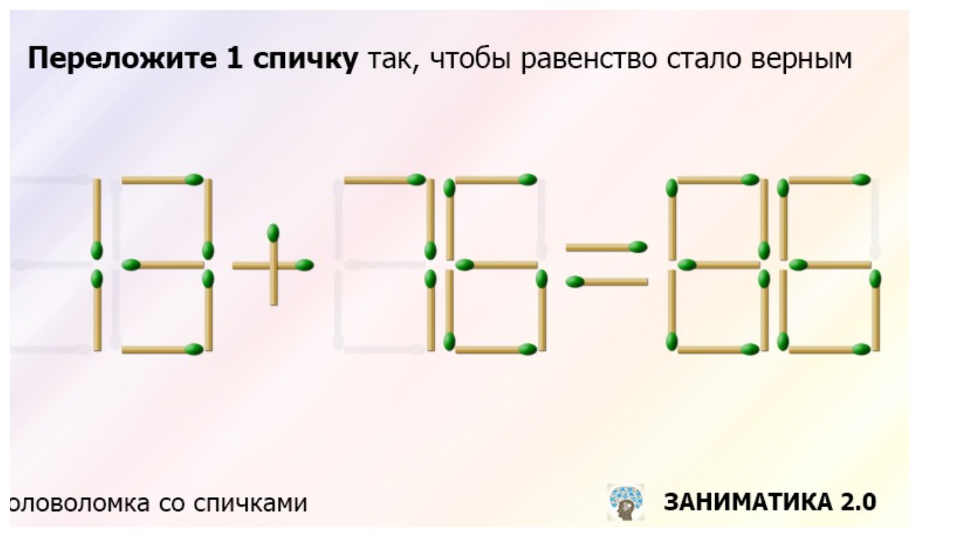 Переложите только одну спичку