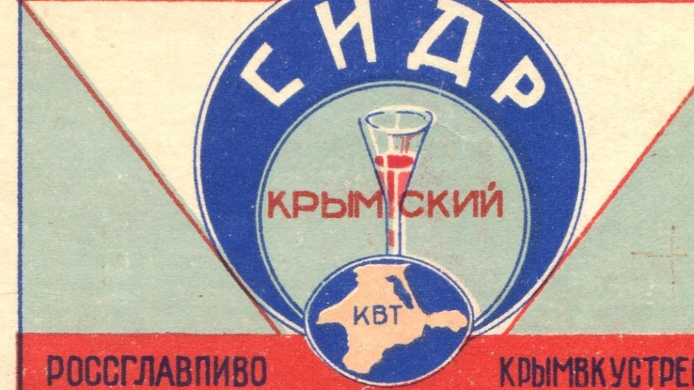 Коллекционер собрал уникальные этикетки вин Крыма времен царской и советской России