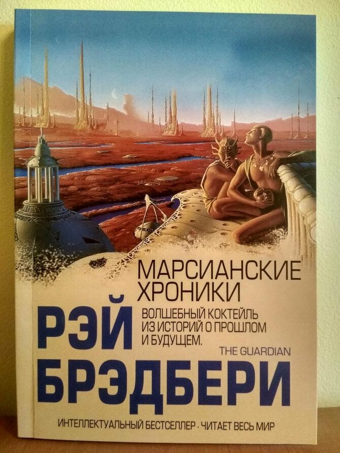 Марсианские Хроники Купить Книгу