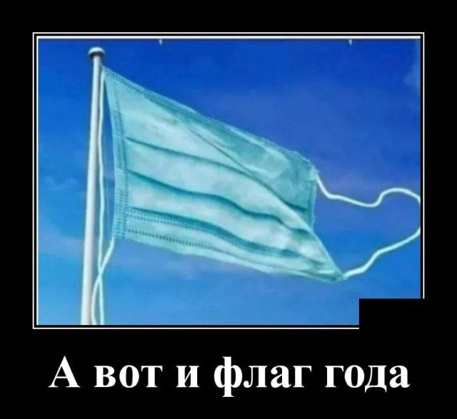 Коронавирус 2021. Приколы дня смешные картинки,фото-приколы,юмор