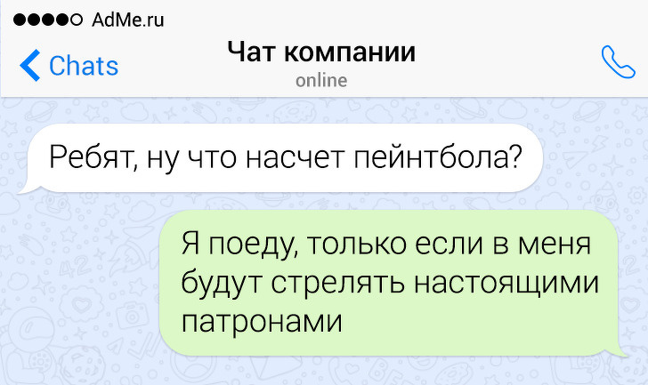 Чат своего. Приколы в чате. Шутки в чате. Чат переписки. Приколы из чатов.