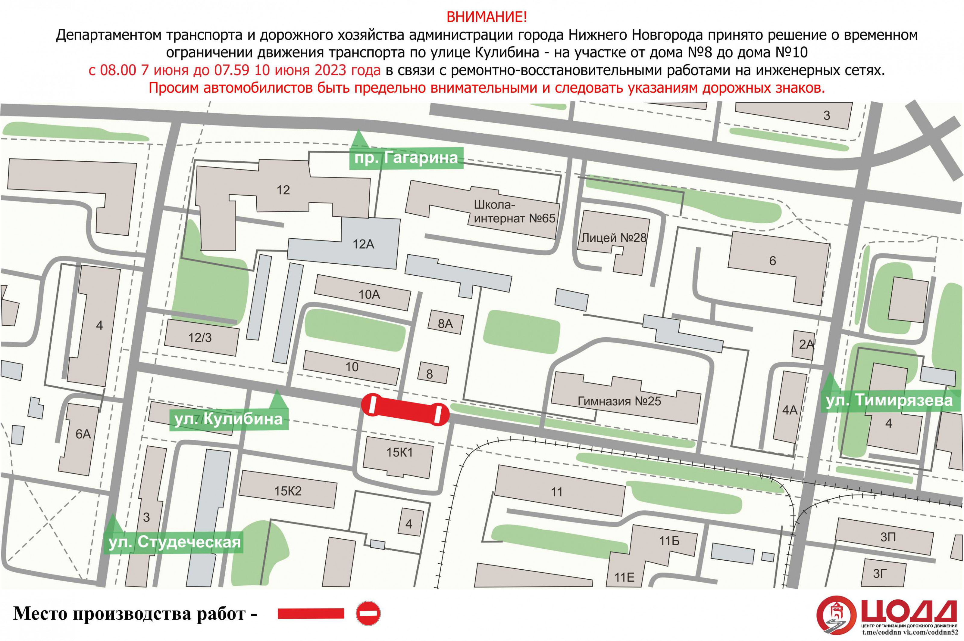 Движение транспорта 1 мая иваново 2024. Кулибина 2 Нижний Новгород. Ул Кулибина Нижний Новгород на карте. Ограничение движения транспорта. Дорожное движение в городе схема.