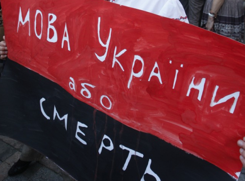 «Мова або смерть» как прогноз будущего Украины