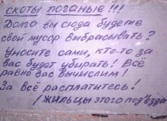 Записки для соседей