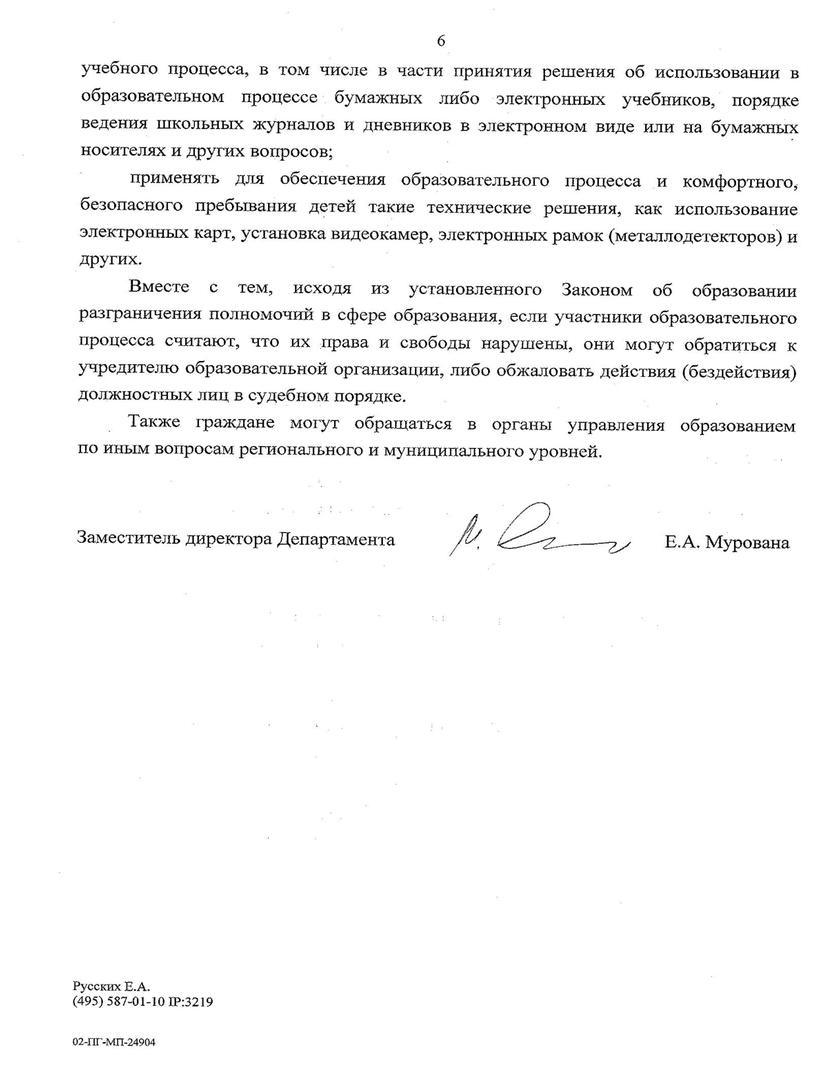 Презумпция невиновности для электронной школы: Минпросвет и Роскомнадзор продолжают водить общественность за нос Презумпция невиновности для электронной школы: Минпросвет и Роскомнадзор продолжают водить общественность за нос образования, исследования, здоровья, только, образовательных, знаний, детей, требования, этого, ответы, Похоже, проекта, электронной, чиновники, образом, родителей, безопасности, материалах, которого, организациях